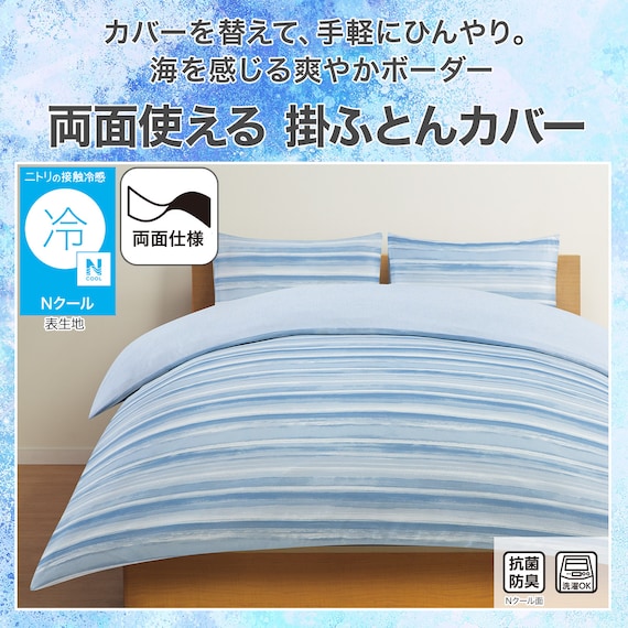 ひんやりケットにもなる 掛け布団カバー シングル(Nクール ボーダー BD 26NC-03 S) 2枚目画像