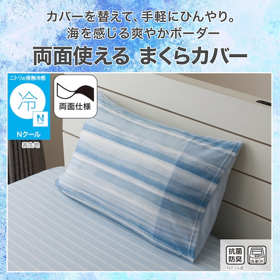 まくらカバー(Nクール ボーダー BD 26NC-03) 2枚目画像