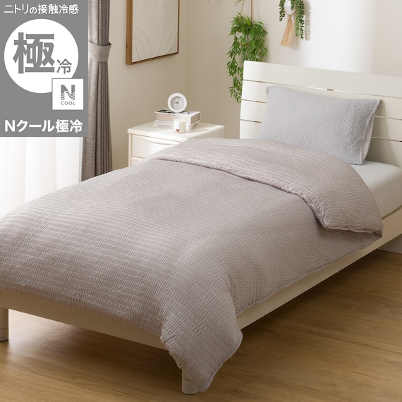 ひんやりケットにもなる 両面冷感 掛け布団カバー シングル(Nクール極冷 DSCU 2614 S) 1枚目画像