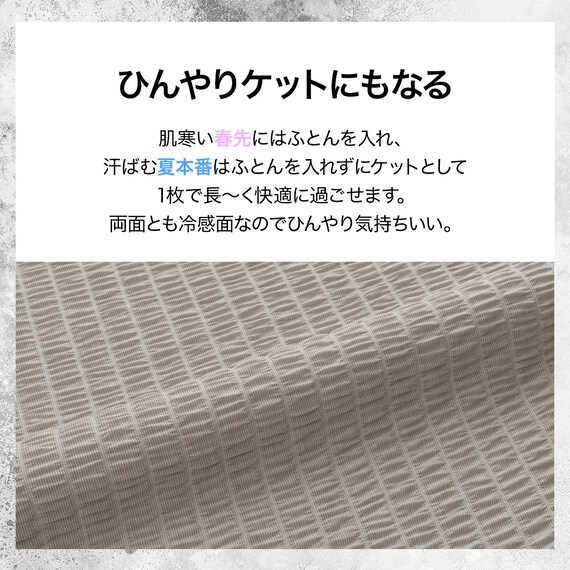ひんやりケットにもなる 両面冷感 掛け布団カバー シングル(Nクール極冷 DSCU 2614 S) 3枚目画像