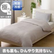 ひんやりケットにもなる 両面冷感 掛け布団カバー(Nクール極冷 DSCU 2614)ひんやり 冷感