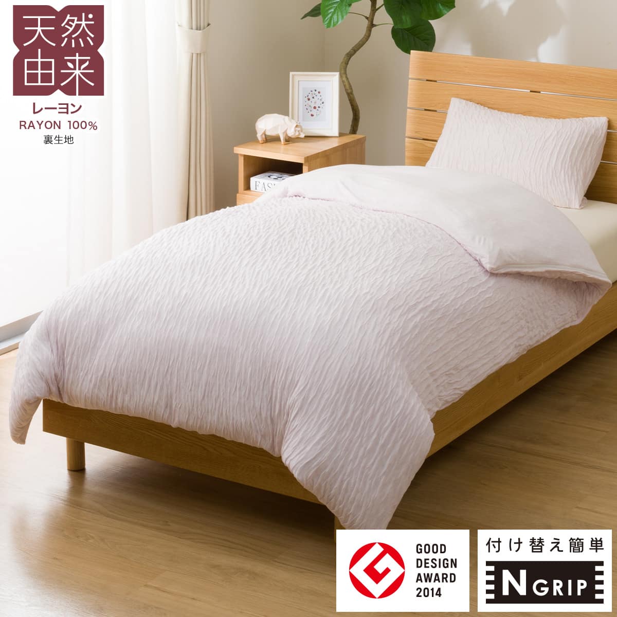 ひもなしラクラク掛け布団カバー ダブル(S2625シアバターPU D