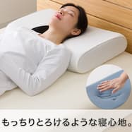 マシュマロみたいな もっちり2層まくら(P2513)【期間限定価格:5/17まで】