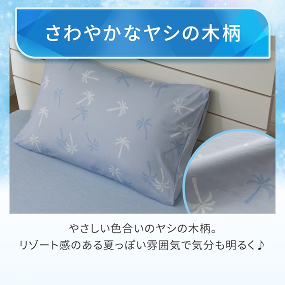 両面使える 枕カバー(Nクール NR04 パーム ブルー) 3枚目画像