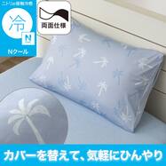 両面使える 枕カバー(Nクール NR04 パーム ブルー) ひんやり 冷感