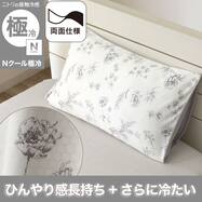 両面使える 枕カバー(Nクール極冷 2616 ラインアート) ひんやり 冷感