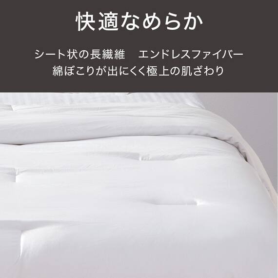 肌ふとん(薄掛け布団) エンドレスF シングル(S2663 S) 2枚目画像