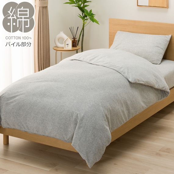 掛け布団カバー シングル(パイル グレー SZ45) 1枚目画像