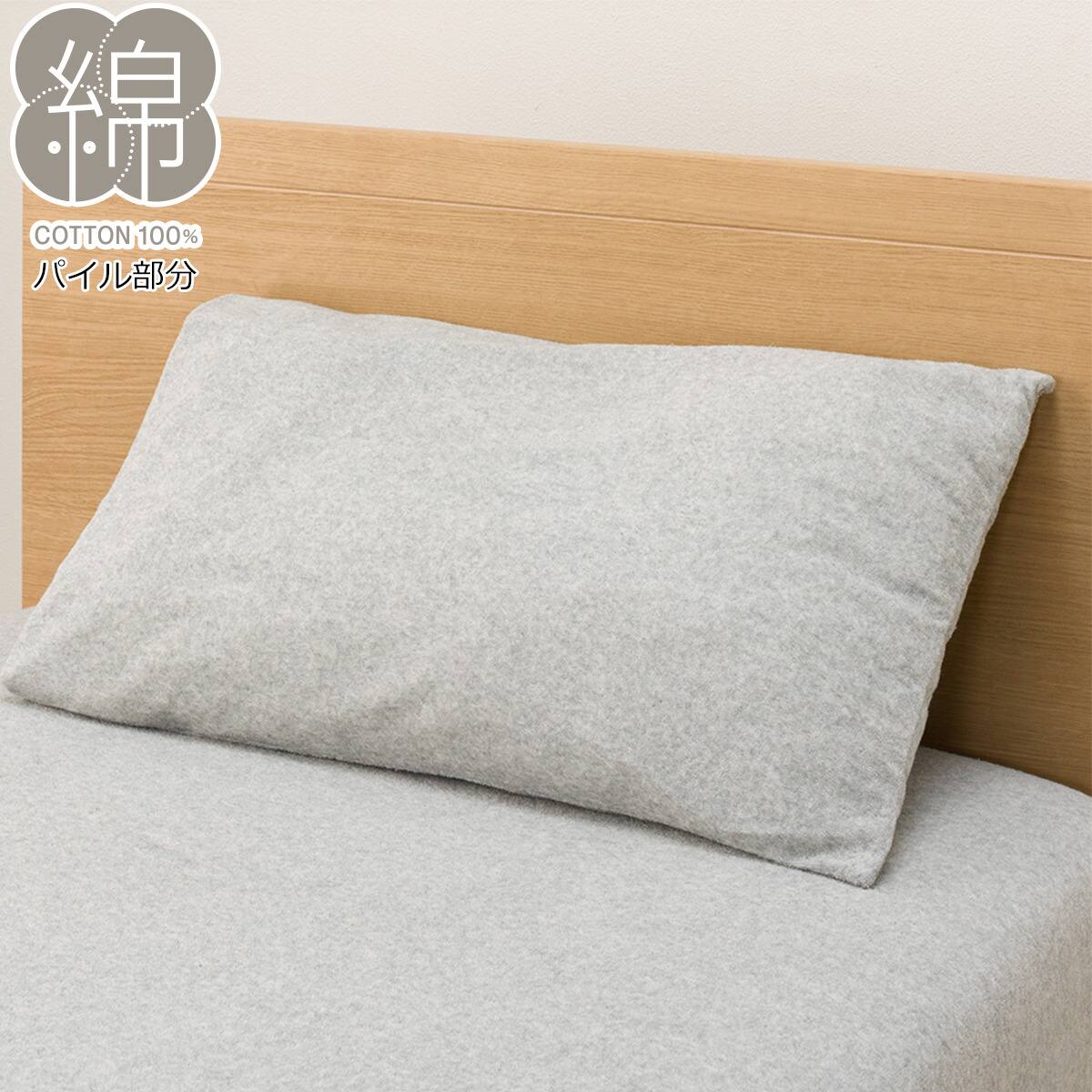 枕カバー(パイル グレー SZ45) | ニトリネット【公式】 家具
