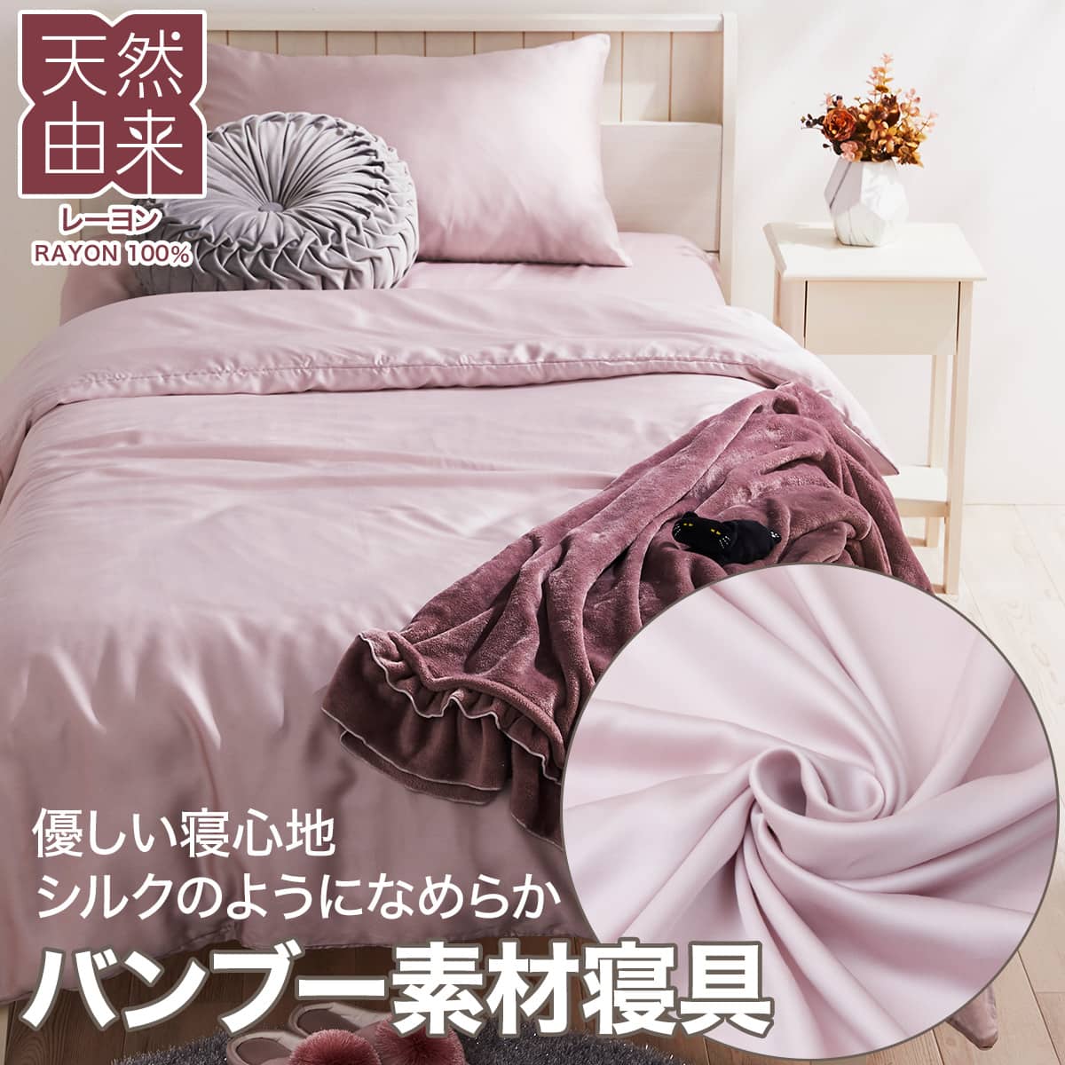 新品Bella notteベラノッテレースシーツピンク バンブーレーヨン シーツ ダブル(ST2506 ローズ) | ニトリネット【公式