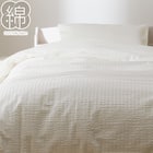 掛け布団カバー シングル(コットンサッカー S26 ホワイト) 1枚目画像
