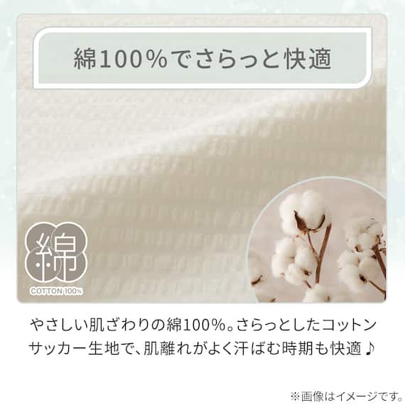 掛け布団カバー シングル(コットンサッカー S26 ホワイト) 3枚目画像
