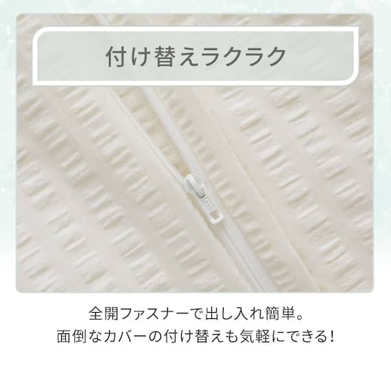 掛け布団カバー シングル(コットンサッカー S26 ホワイト) 4枚目画像
