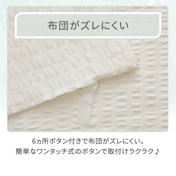 掛け布団カバー シングル(コットンサッカー S26 ホワイト) 5枚目画像