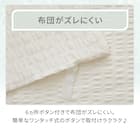 掛け布団カバー シングル(コットンサッカー S26 ホワイト) 5枚目画像