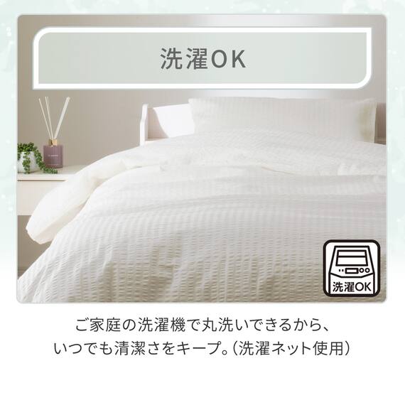 掛け布団カバー シングル(コットンサッカー S26 ホワイト) 6枚目画像