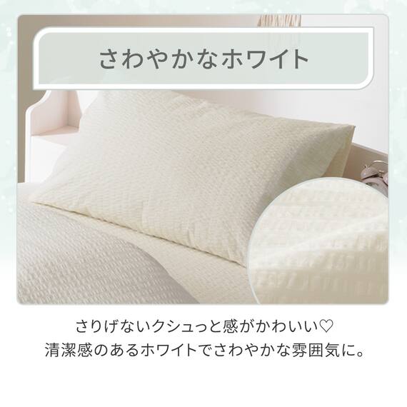 枕カバー(コットンサッカー S26 ホワイト) 2枚目画像