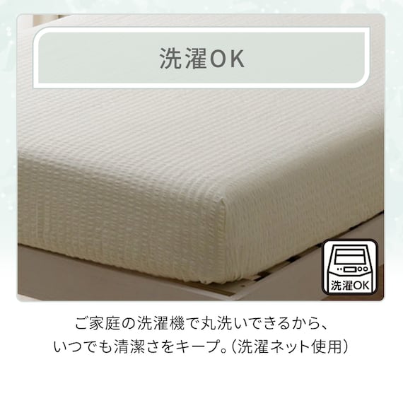マルチすっぽりシーツ シングル(コットンサッカー S26 ホワイト) 5枚目画像