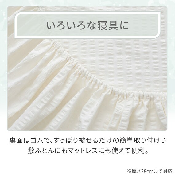 マルチすっぽりシーツ ダブル(コットンサッカー S26 ホワイト) 4枚目画像