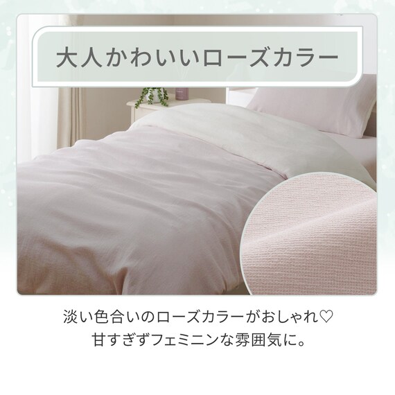 掛け布団カバー シングル(コットンワッフル S26 ローズ) 2枚目画像