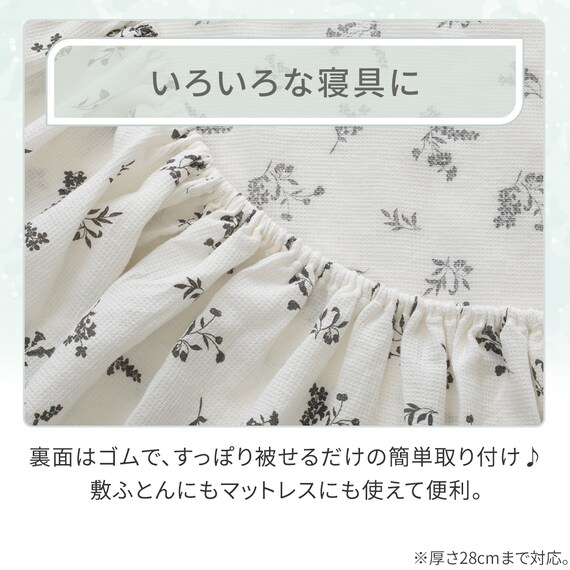 マルチすっぽりシーツ シングル(コットンワッフル S26 韓国風小花柄) 4枚目画像