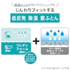 じんわりフィットする低反発除湿敷布団 シングル(F2504) 3枚目画像