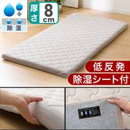 じんわりフィットする低反発除湿敷布団(F2504)