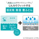 じんわりフィットする低反発除湿敷布団 セミダブル(F2504) 3枚目画像
