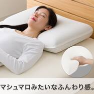 マシュマロみたいな ふんわりやわらかまくら(P2518)