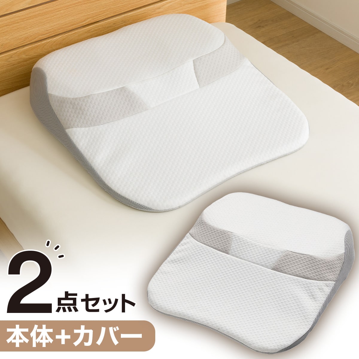 2点セット】肩・首・背中も支える枕(スリム P2519)+洗い替え用カバー