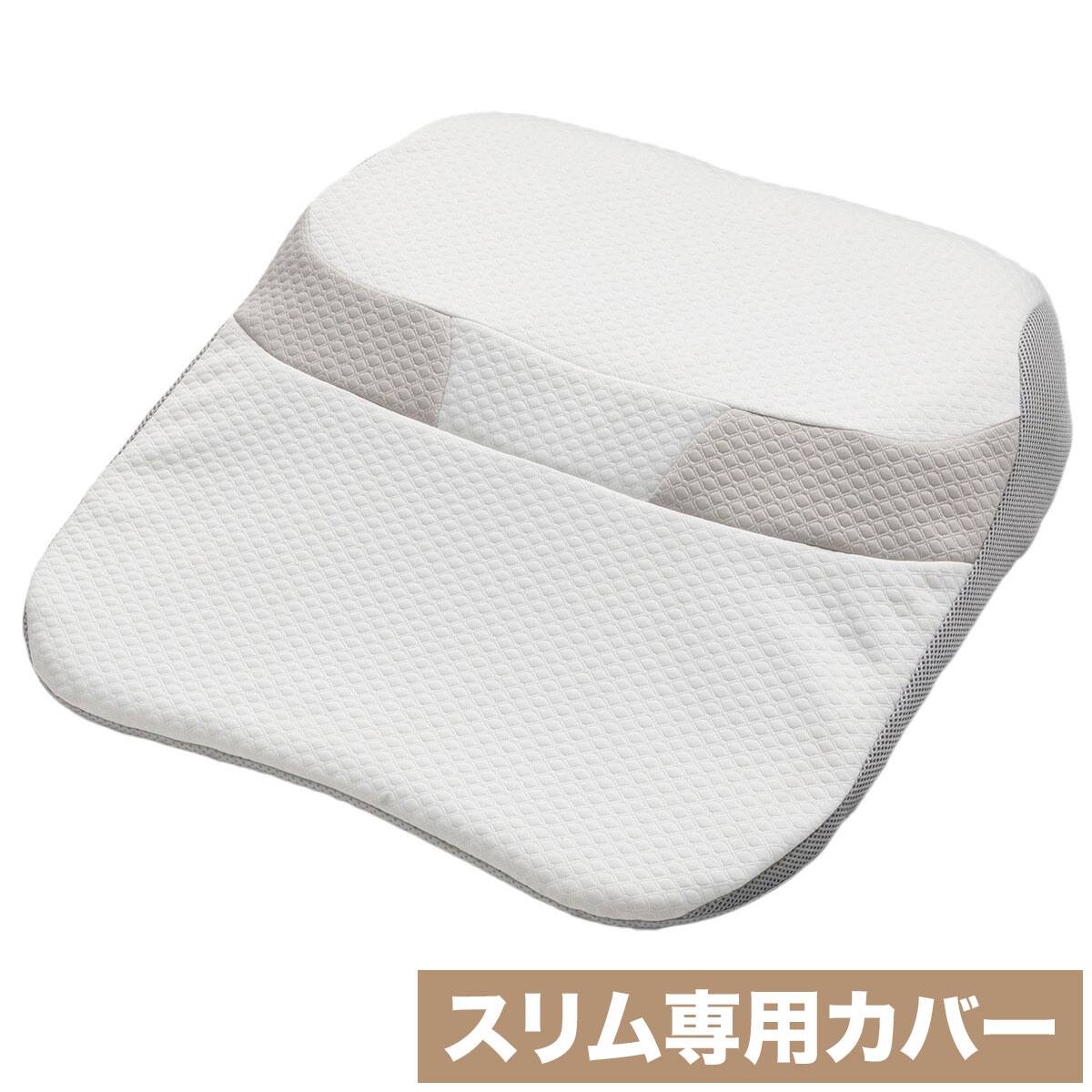 ニトリ  総額25000円相当 肩・首・背中も支える枕(スリム専用カバー P2520) | ニトリネット