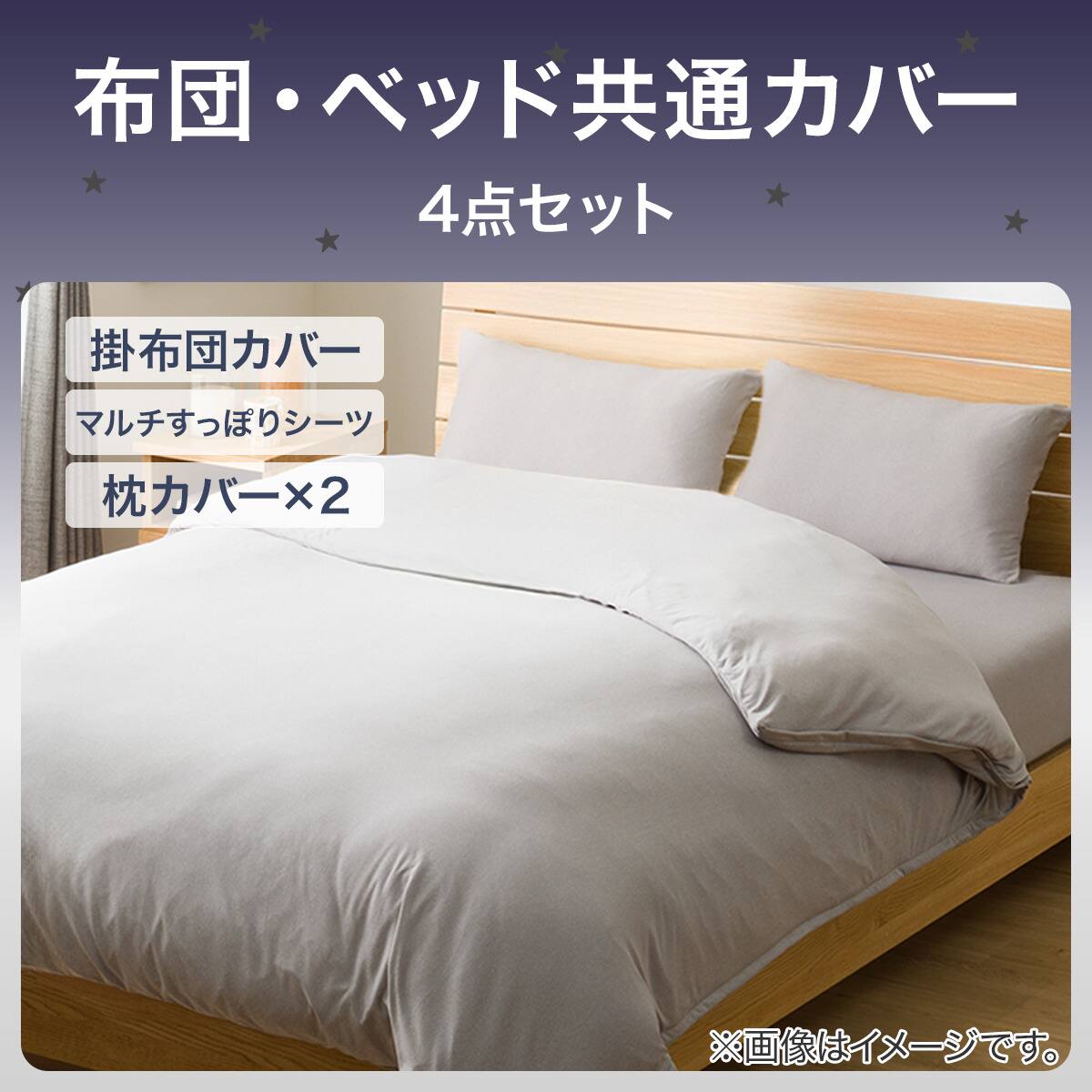布団カバー4点セット ダブル(GY SC12 D) | ニトリネット【公式】 家具
