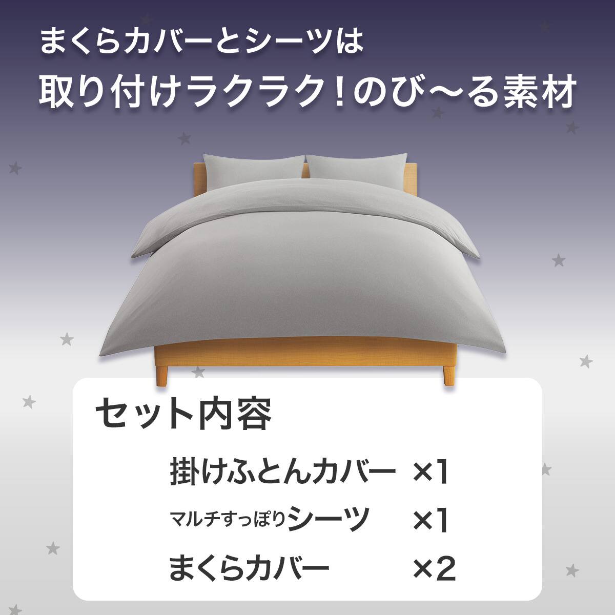 布団カバー4点セット ダブル(GY SC12 D) | ニトリネット【公式】 家具
