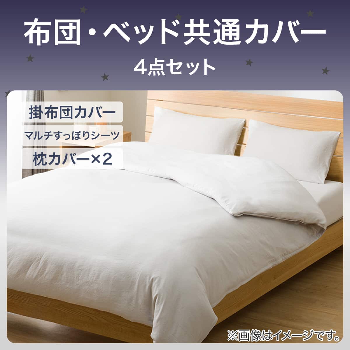 布団カバー4点セット ダブル(PSGY SC10 D) | ニトリネット【公式