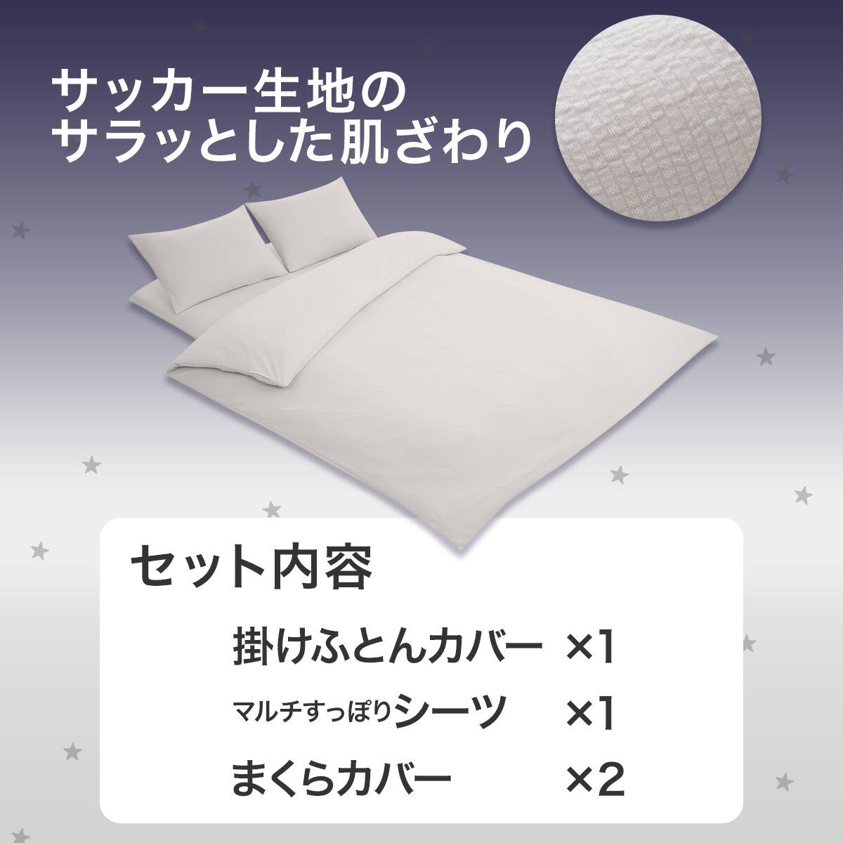 布団カバー4点セット ダブル(PSGY SC10 D) | ニトリネット【公式