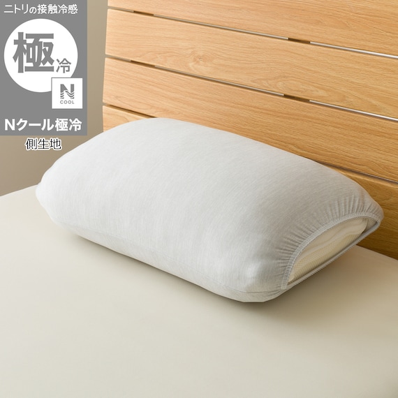 もちもちまくらカバー(Nクール極冷 P2535) 1枚目画像