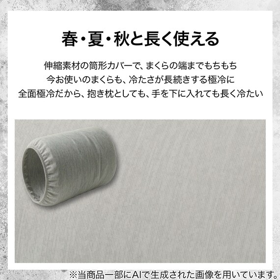 もちもちまくらカバー(Nクール極冷 P2535) 4枚目画像