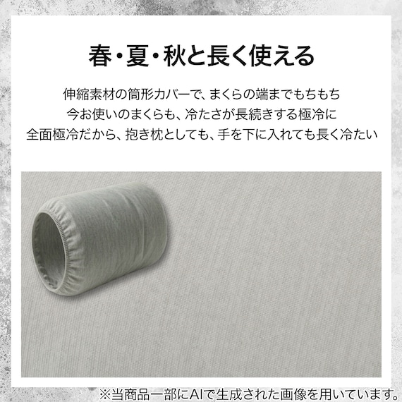 もちもちまくらカバー(Nクール極冷 P2535) 4枚目画像