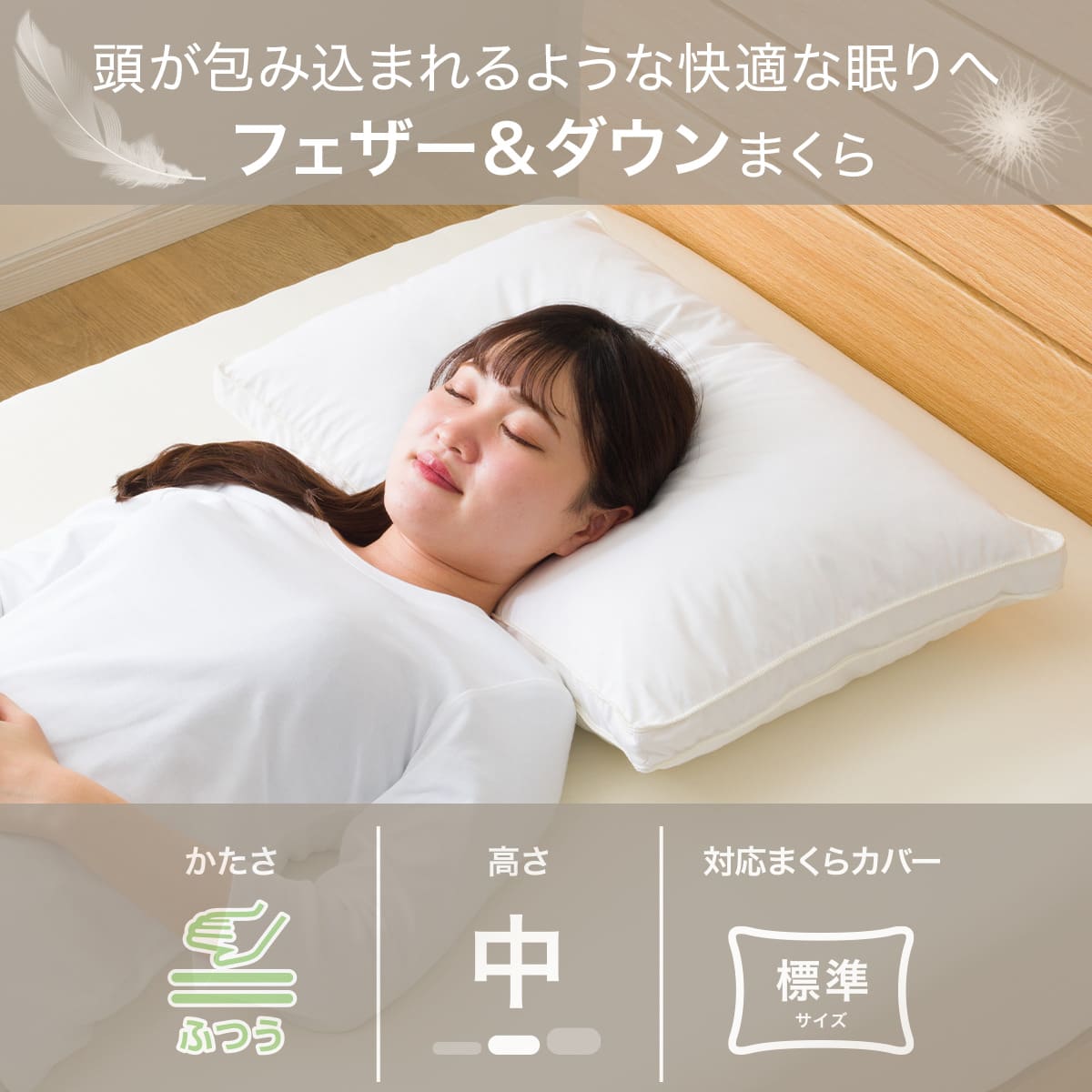 フェザー&ダウンまくら(P2510) | ニトリネット【公式】 家具