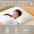 フェザー&ダウンまくら(P2510) 2枚目画像