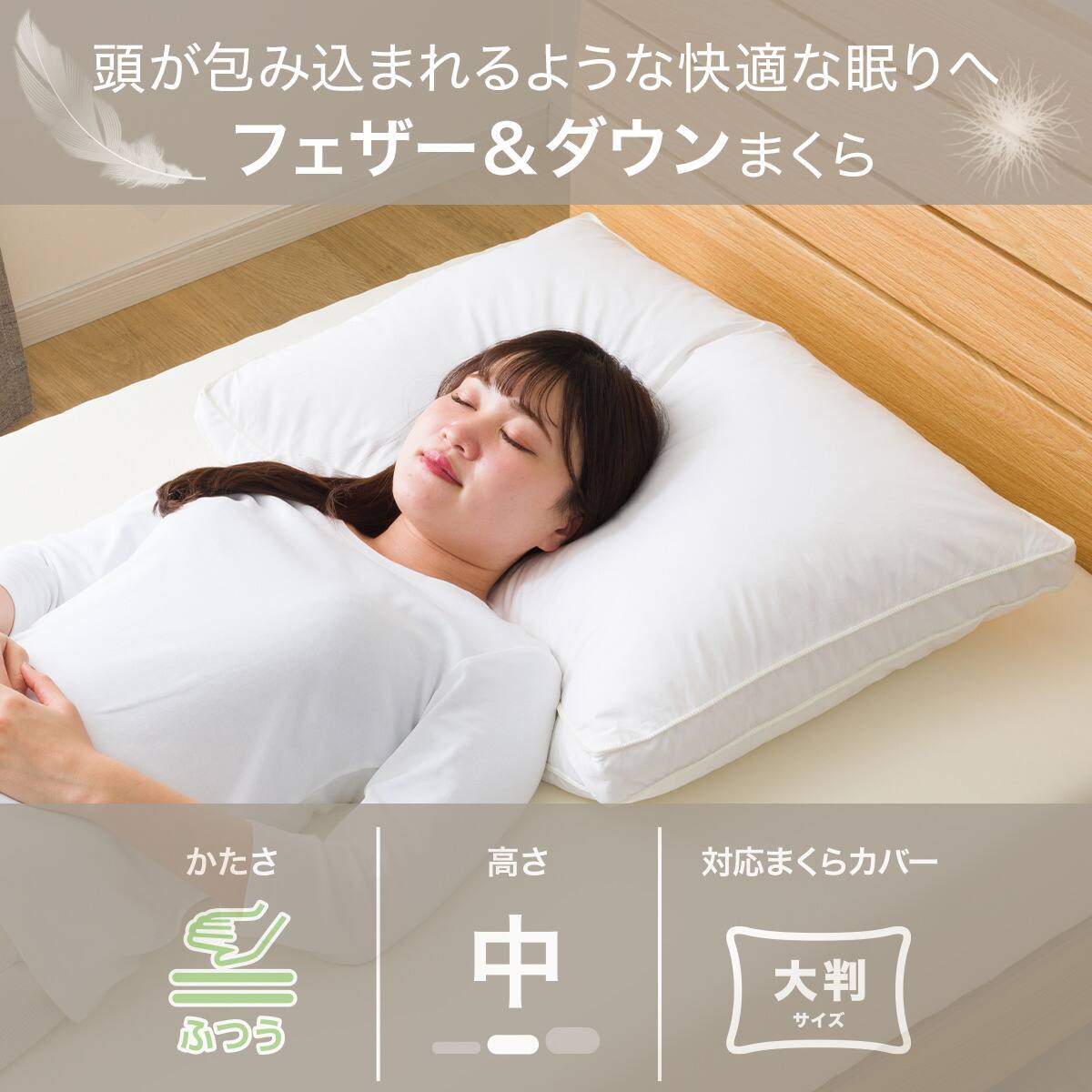 フェザー&ダウンまくら(大判 P2511) | ニトリネット【公式】 家具