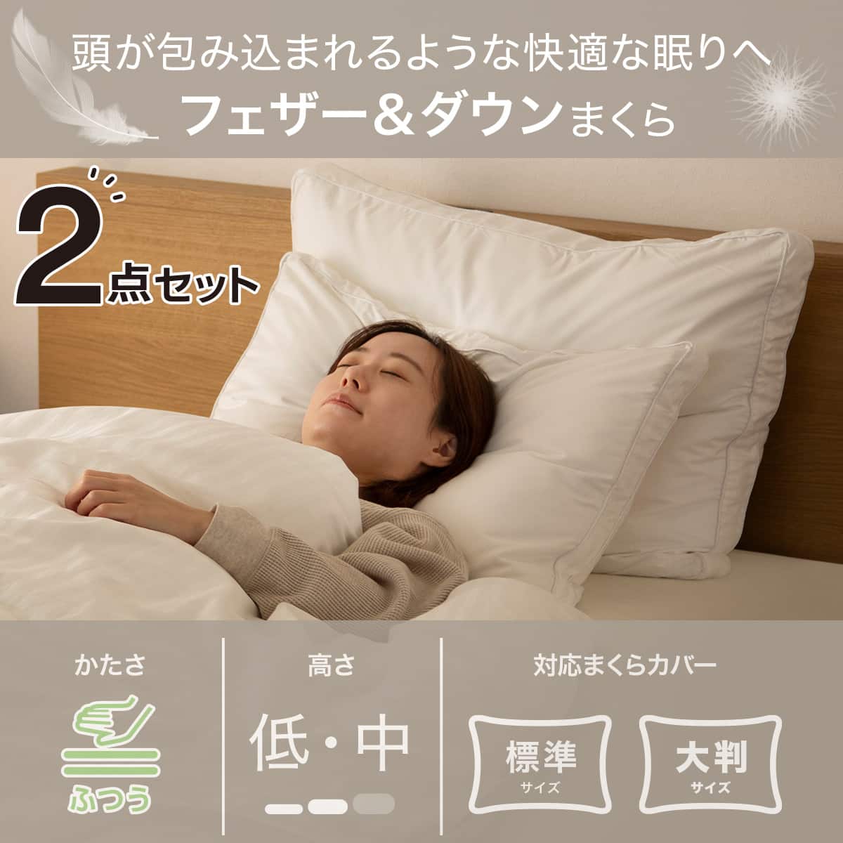 フェザー&ダウンまくら(2個セット P2512) | ニトリネット【公式】 家具