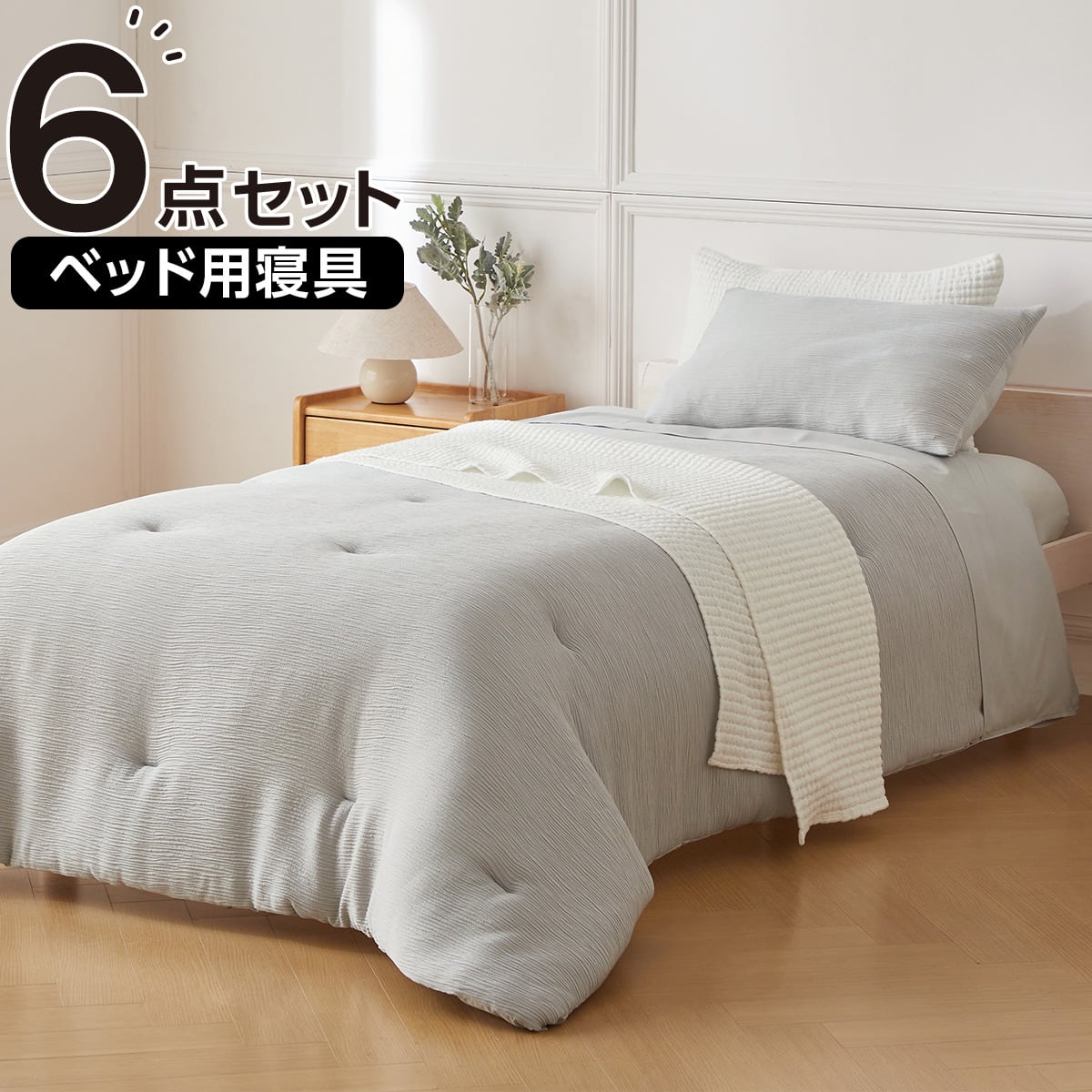 ベッド用寝具 4点セット (C2602 シングル ガーゼ) | ニトリネット