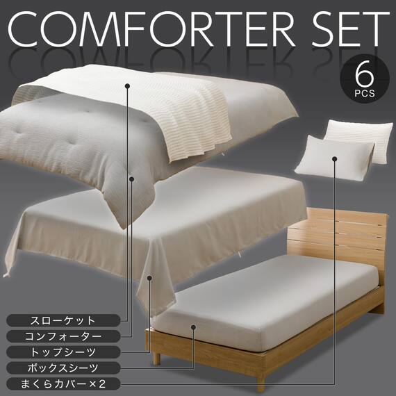 ベッド用寝具 6点セット (C2602 シングル ガーゼ) 2枚目画像