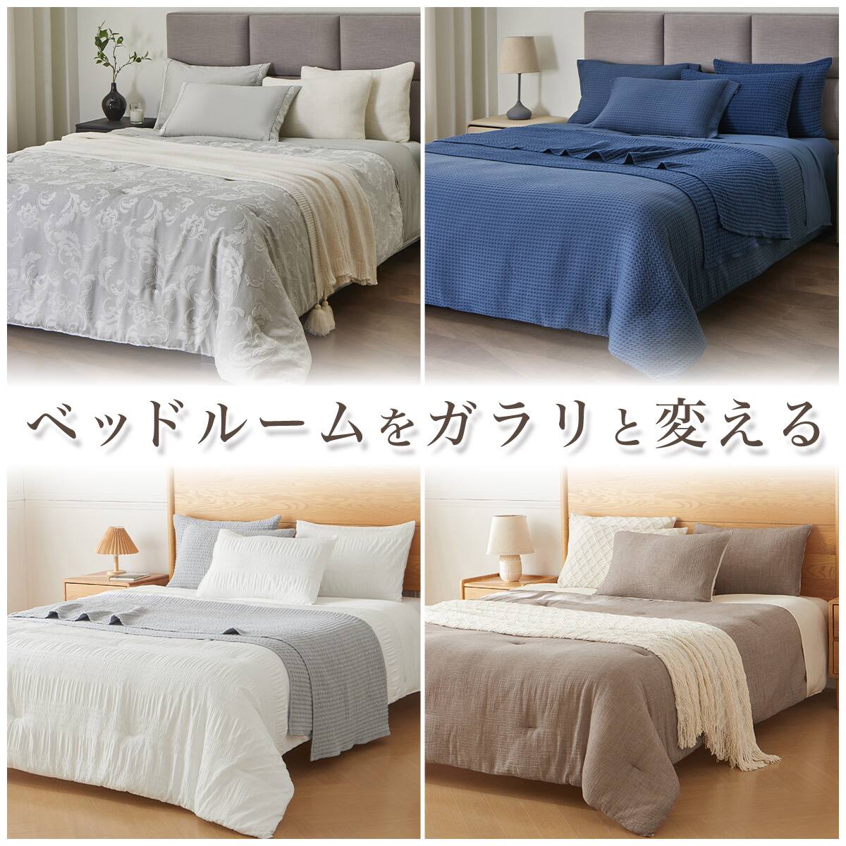 ベッド用寝具 8点セット (C2602 セミダブル・ダブル共通 ガーゼ