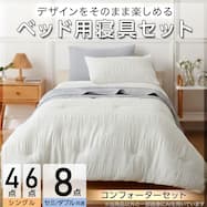 ベッド用寝具セット (C2603 サッカー)