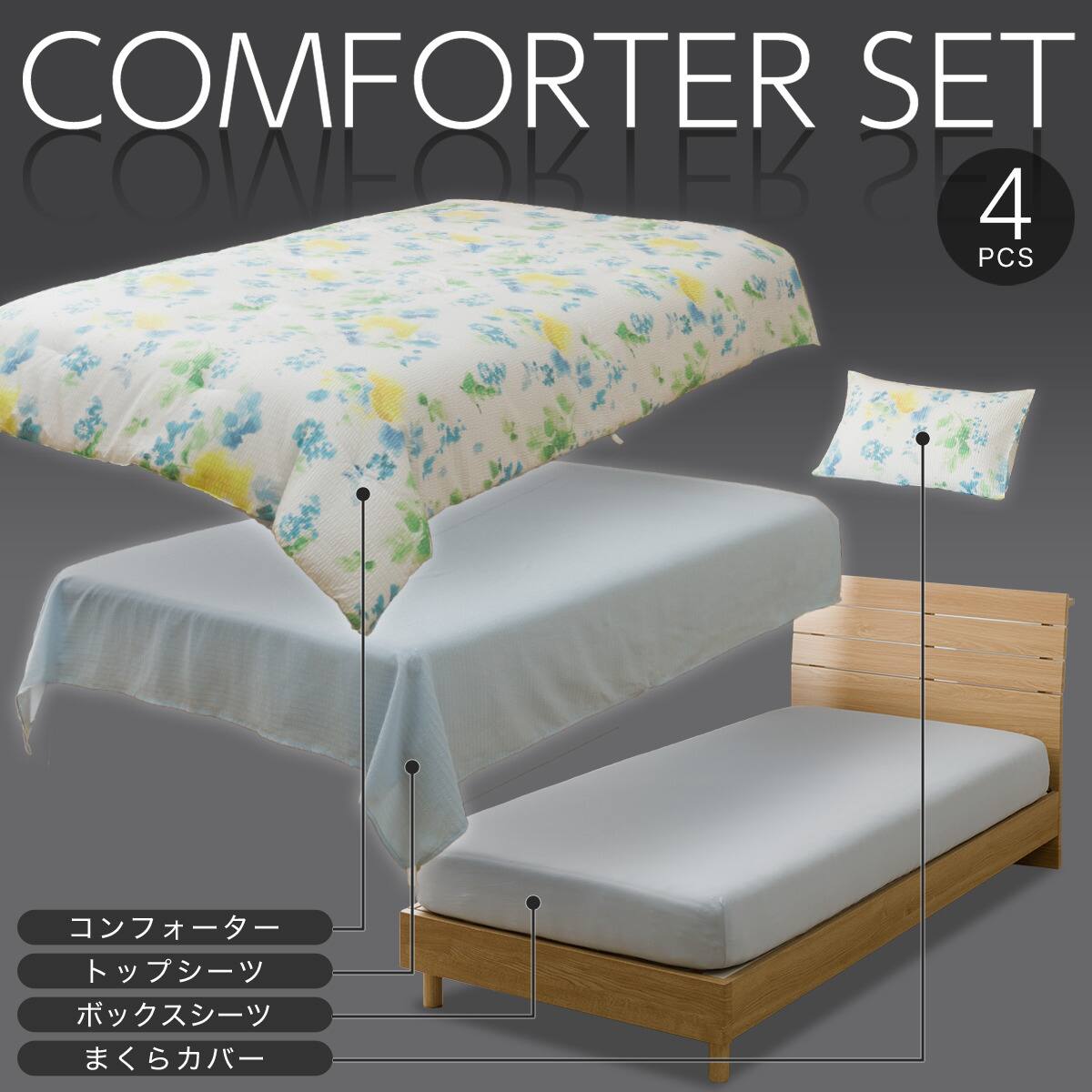 ベッド用寝具 4点セット (C2604 シングル NT) | ニトリネット【公式