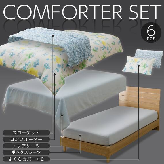 ベッド用寝具 6点セット (C2604 シングル NT) 2枚目画像