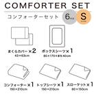 ベッド用寝具 6点セット (C2604 シングル NT) 3枚目画像