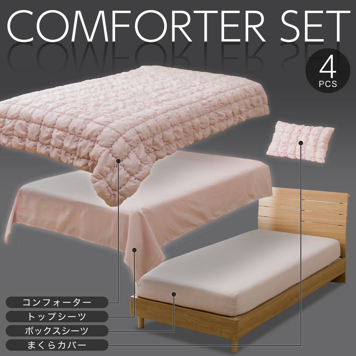 ベッド用寝具 4点セット (C2605 シングル ポコポコ) | ニトリネット